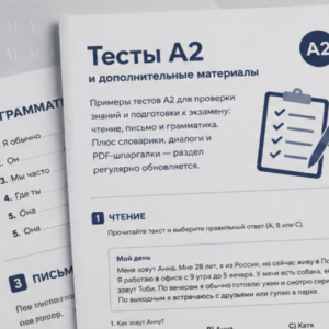 🇱🇹 Ответы к тесту по литовскому языку A2 🇱🇹
